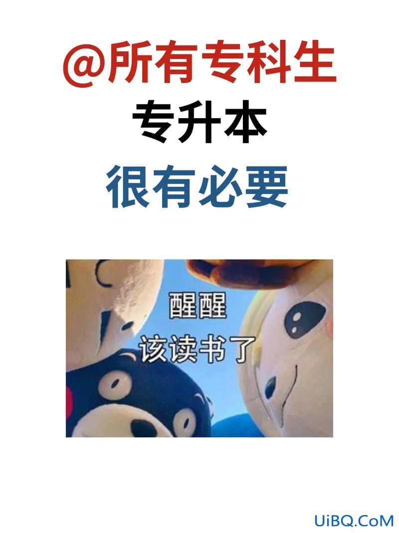 专科生有必要专升本吗，作为专科生，专升本真的有必要嘛？