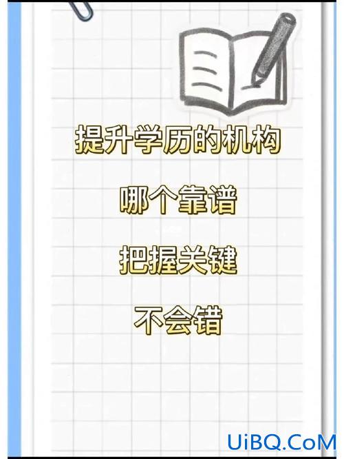 品牌提升学历机构？学历提升正规报名机构哪个最靠谱？