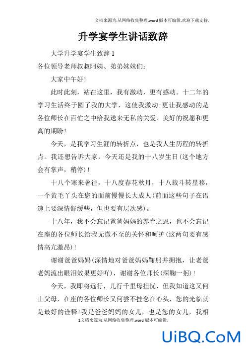 2014升学宴(升学宴学生发言简短2014年)？