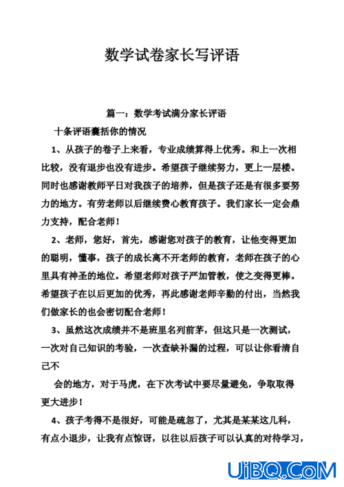 小学数学升学试题？小学数学考试卷的家长意见怎么写？