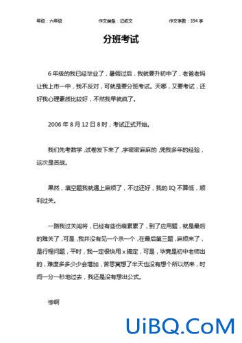 初中作文《升学》(六年级升初中，分班考试，语文有作文吗)？