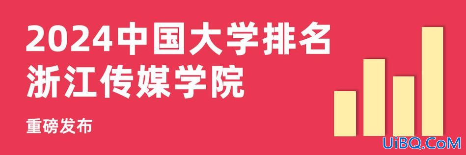 浙江传媒学院本科升学班？浙江传媒学院有几个校区及校区地址，哪个校区最好？
