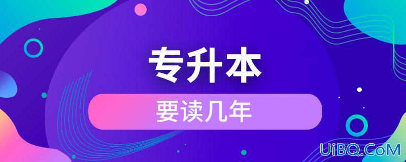 奥鹏专升本国家承认吗，在奥鹏专升本靠谱吗？