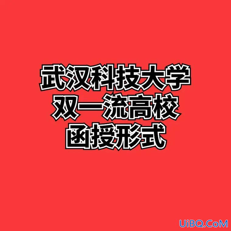 函授和专升本一样吗 函授和专升本的区别？