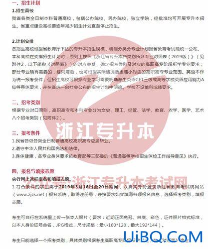 浙江省专升本报名要求(浙江省专升本需要哪些条件)？