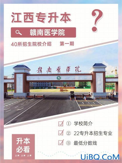 赣南医学院专升本专业 2024赣南医学院专升本有没有口腔专业？
