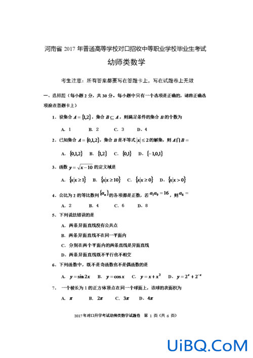 2024数学对口升学 对口数学考什么？