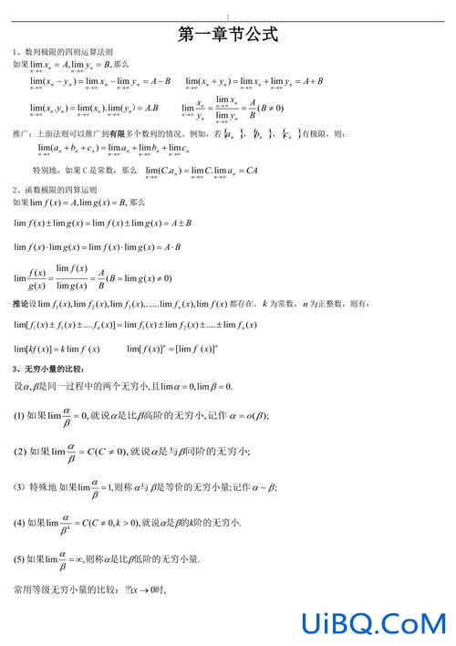 成考专升本数学公式，专升本高数到底要怎么学？