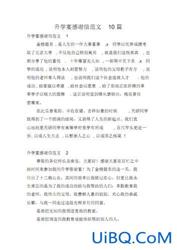 参加升学宴感谢短信范文？升学宴感谢词简短精辟？