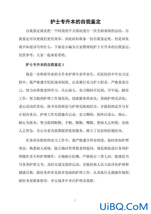护理学专升本自我鉴定，护理的专升本考试是全国统一的吗？
