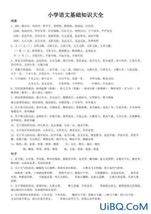 小学语文升学知识？小学语文除了基础知识还有哪些？