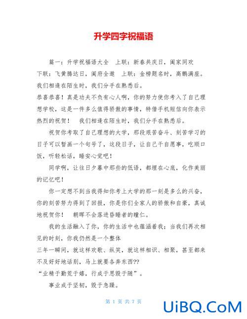 升学四字祝福？有关升学宴的祝福成语？