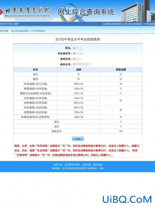 2016年中考升学率？北京十五中升学率？