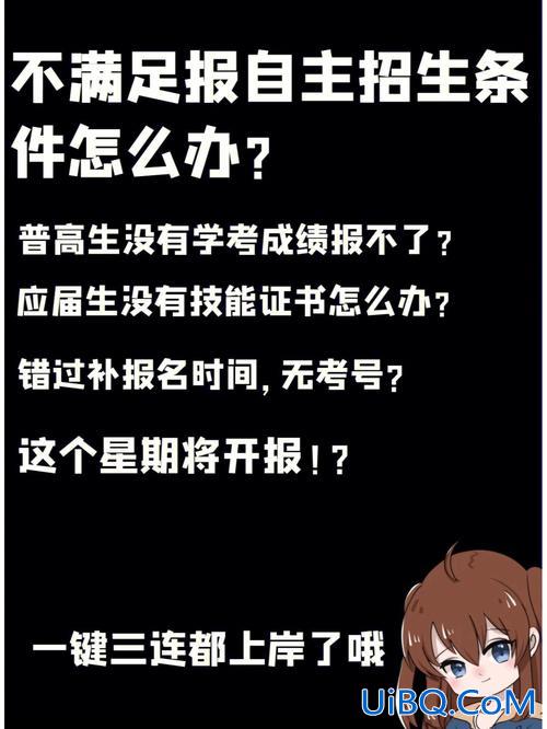 对口升学还是自主招生好考？我想问是考对口高考好呢还是考自主招生好呢？