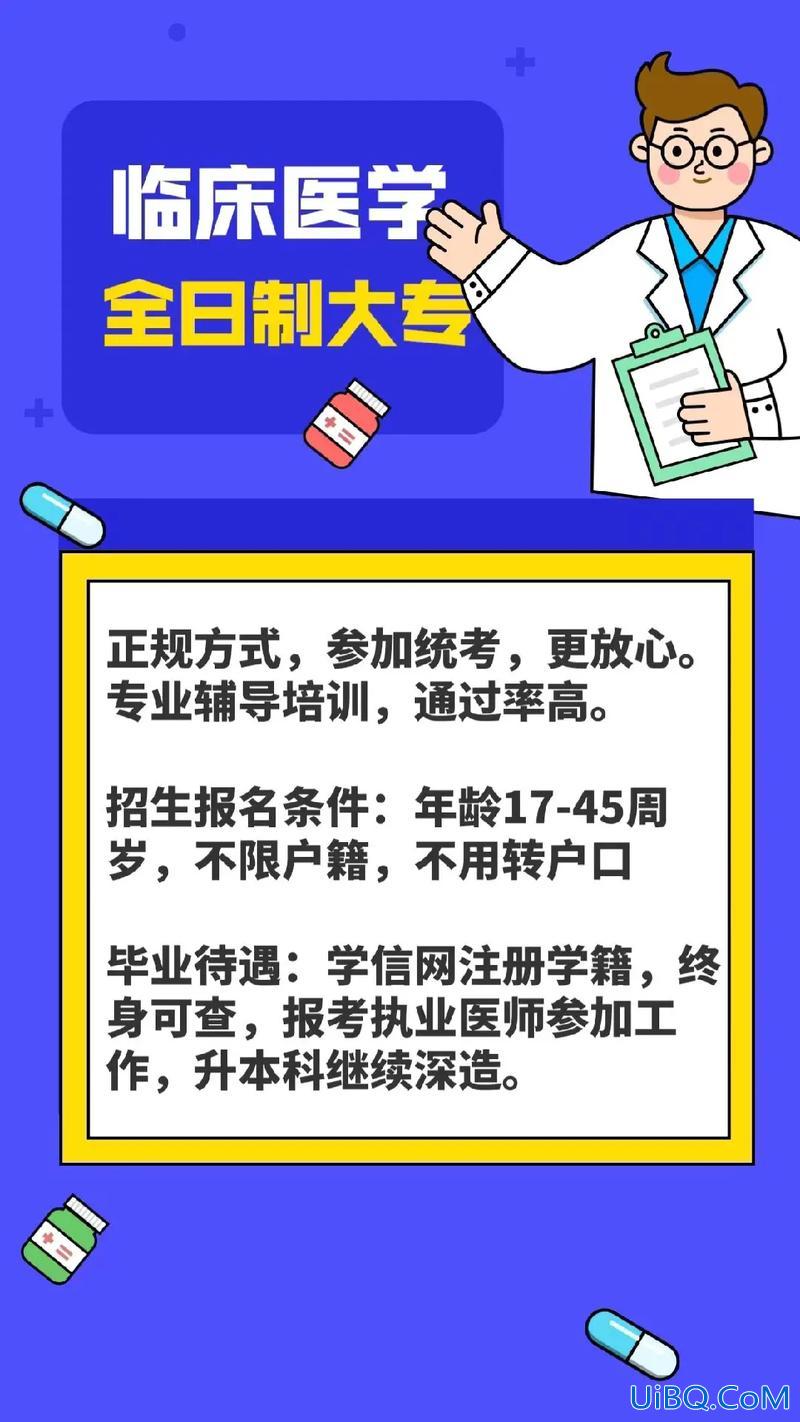 社会人员对口升学临床医学？临床医学对口报考条件？
