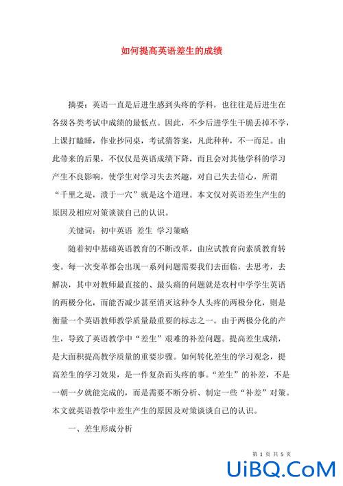 提高 升学率 如何帮助差生提高成绩？