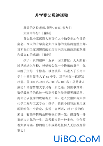 升学宴致辞家长 升学宴父母致辞？