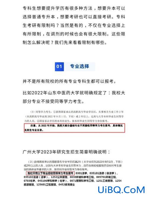 专升本考研和统招考研差别 专升本考上本科考研和统招考研有区别吗？