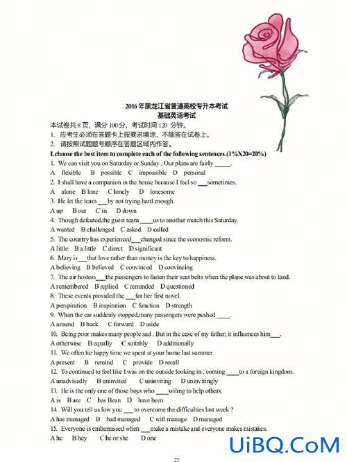 2024山东专升本英语真题答案，2024山东专升本考试结束了，题难吗？