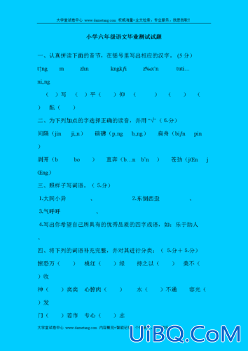 小学六年级语文升学，小学六年级语文毕业考试题型及应考策略？