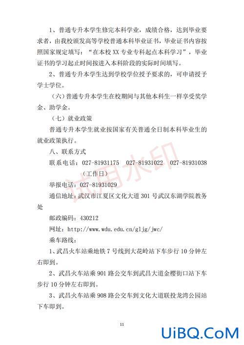 武汉商学院专升本难吗，2024武汉有哪些专升本学校？