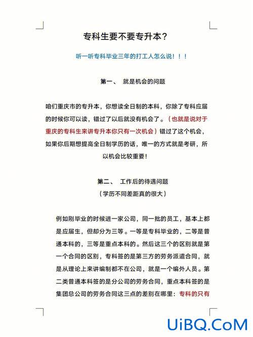 重庆好老师专升本贴吧(重庆很多专升本的机构说不过包退钱是不是真的)？