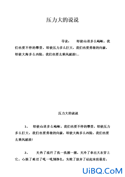 关于升学压力的句子摘抄(升学交学费压力大说说)？