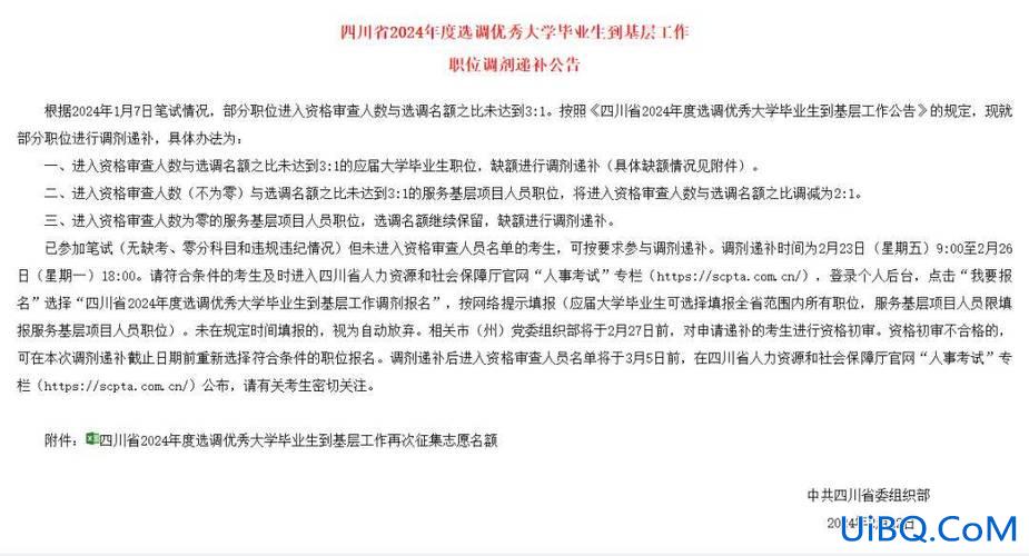 四川专升本报考条件 2024四川选调生报考条件及时间？