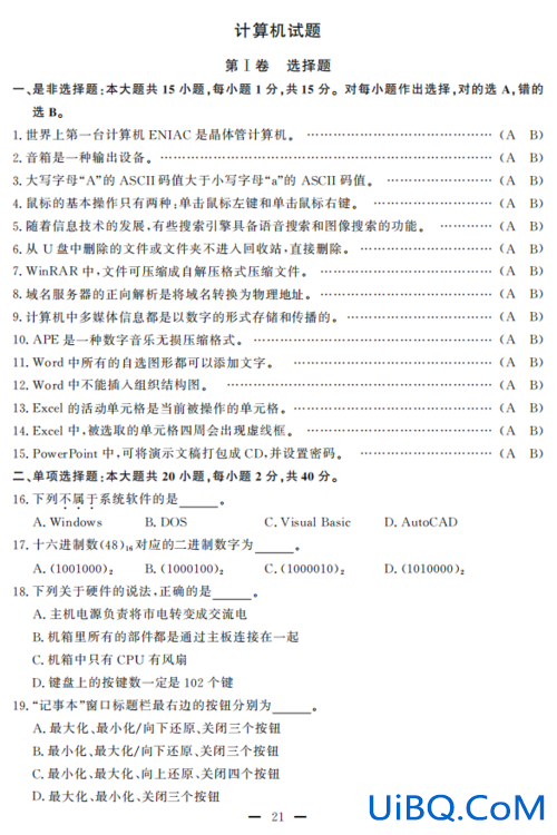 计算机对口升学试题？计算机对口高考试题？