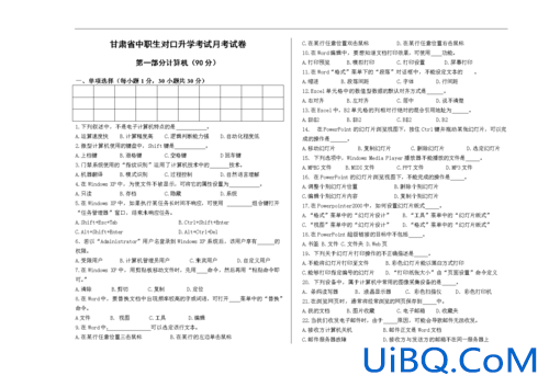 对口升学计算机试题，计算机对口升学都考些什么？