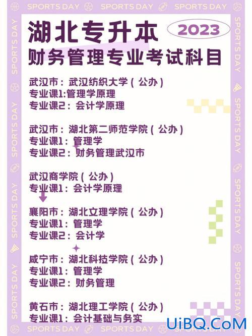 财务管理专升本好考吗，专升本财务管理好学么？