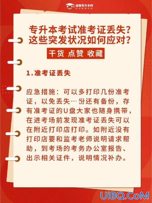 专升本准考证丢了怎么办(专升本考试准考证丢了怎么办)？