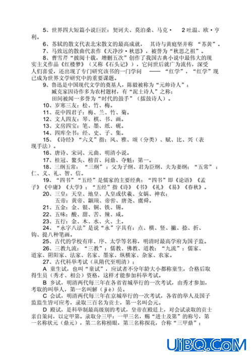 小学升学考试语文？对口升学语文必背知识？