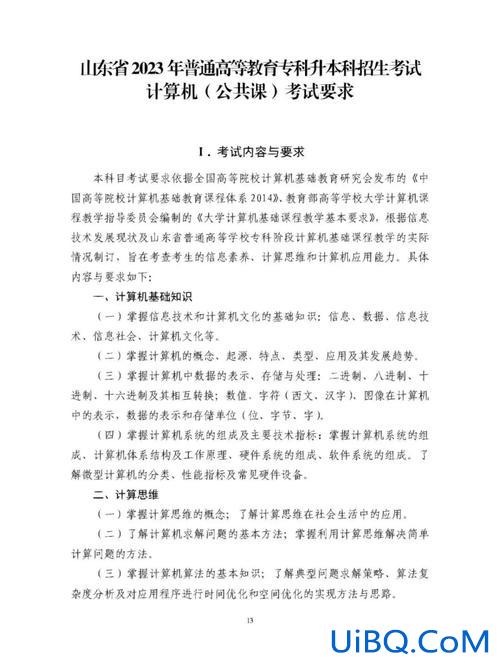 计算机应用专升本考什么(计算机应用技术专业专升本考试内容)？