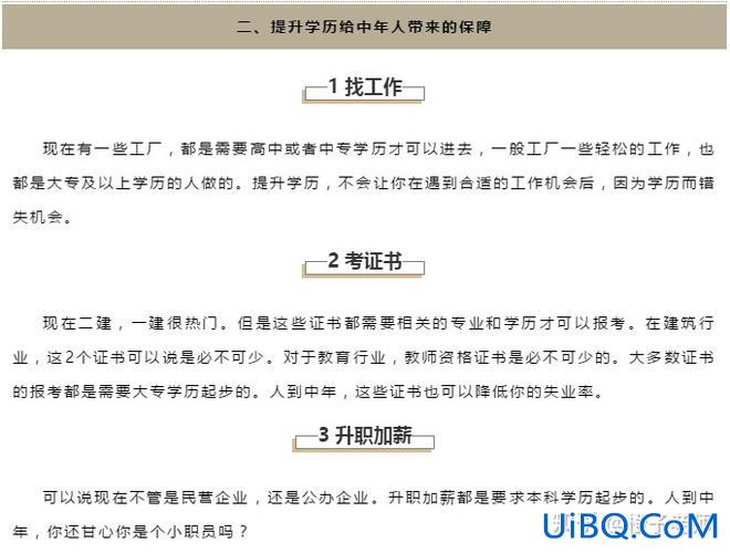 提升学历本科生(人到中年提升学历还有用吗)？