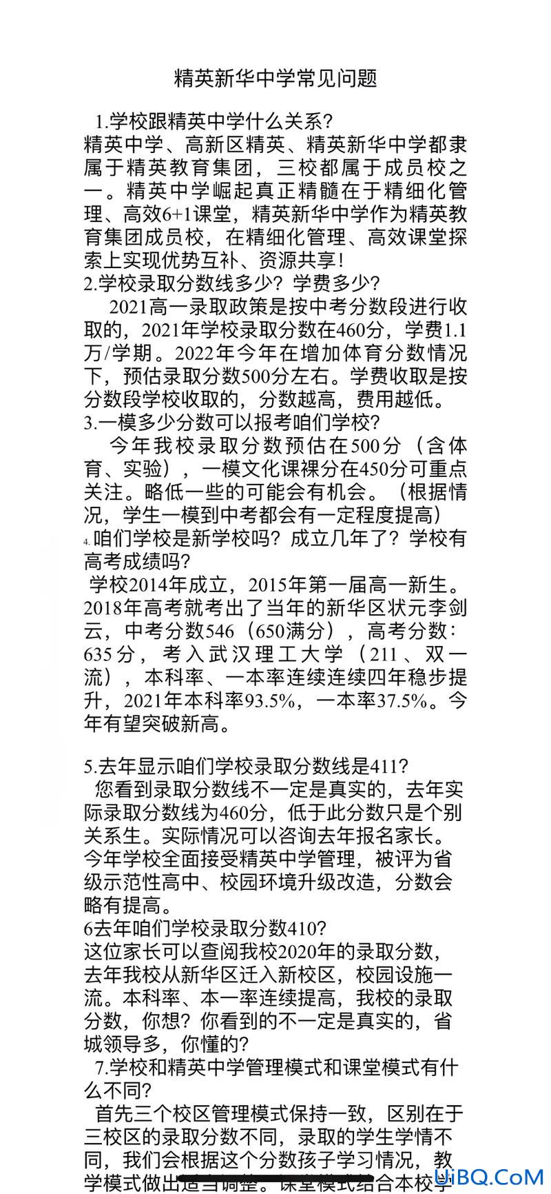 新华中学本科升学率？精英兴华高中怎么样？