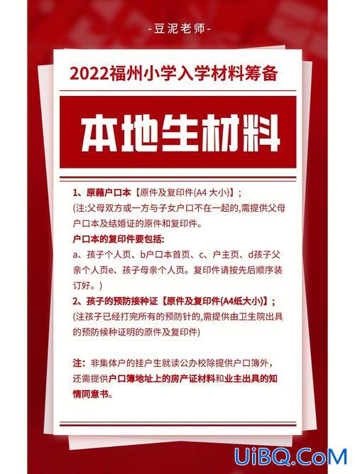 小学升学资料 小学生入学报名，需要准备什么材料？