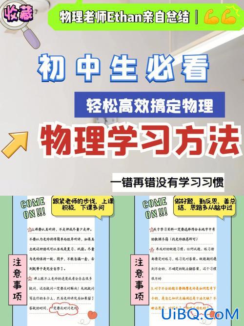 物理初中升学指导，如何自学初中物理？