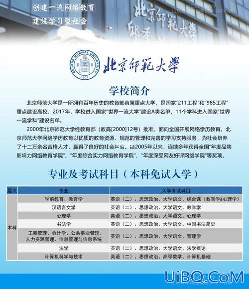北师大专升本网络教育(北京师范大学有普通专升本吗)？