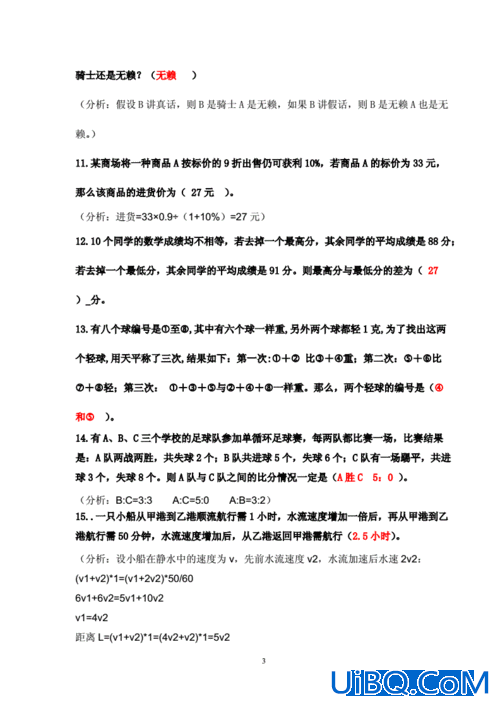 六年级数学升学试卷，六年级趣味数学题，不要太长了？