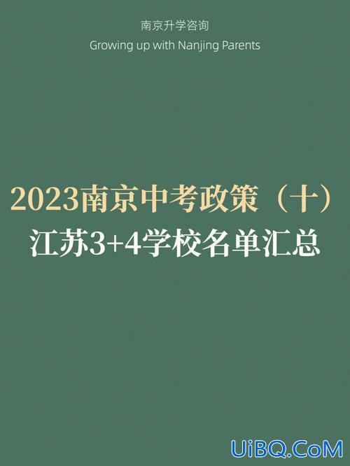 关于南京中考升学的公众号？2024年江苏中考指南干什么的？