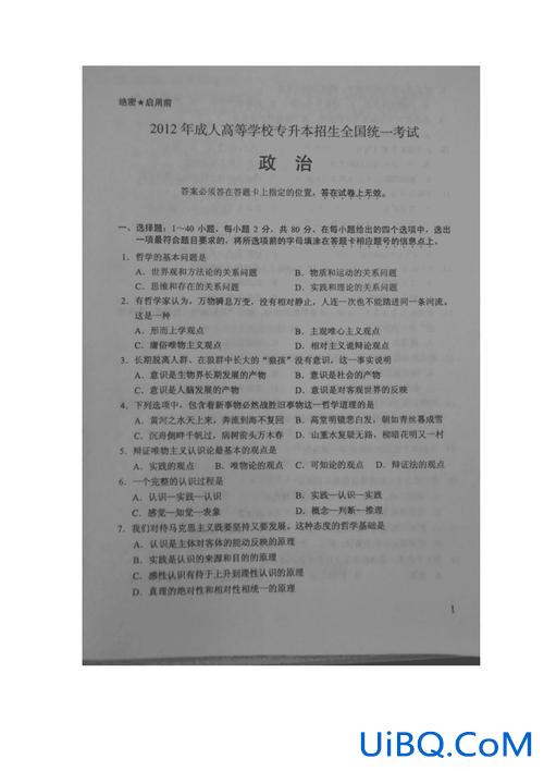 专升本成人高考政治试题？成人高考专升本政治必考题有哪些？
