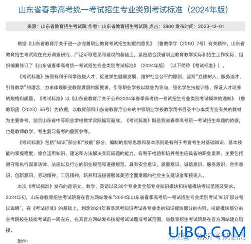 山西对口升学考试大纲，2024高考山西大纲？