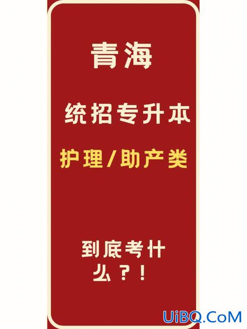 青海大学医学院专升本(青海大学医学院专升本针灸推拿学有吗)？