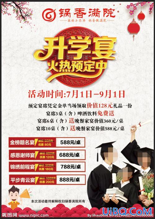 升学宴的广告词？餐饮升学宴文案吸引顾客的句子？