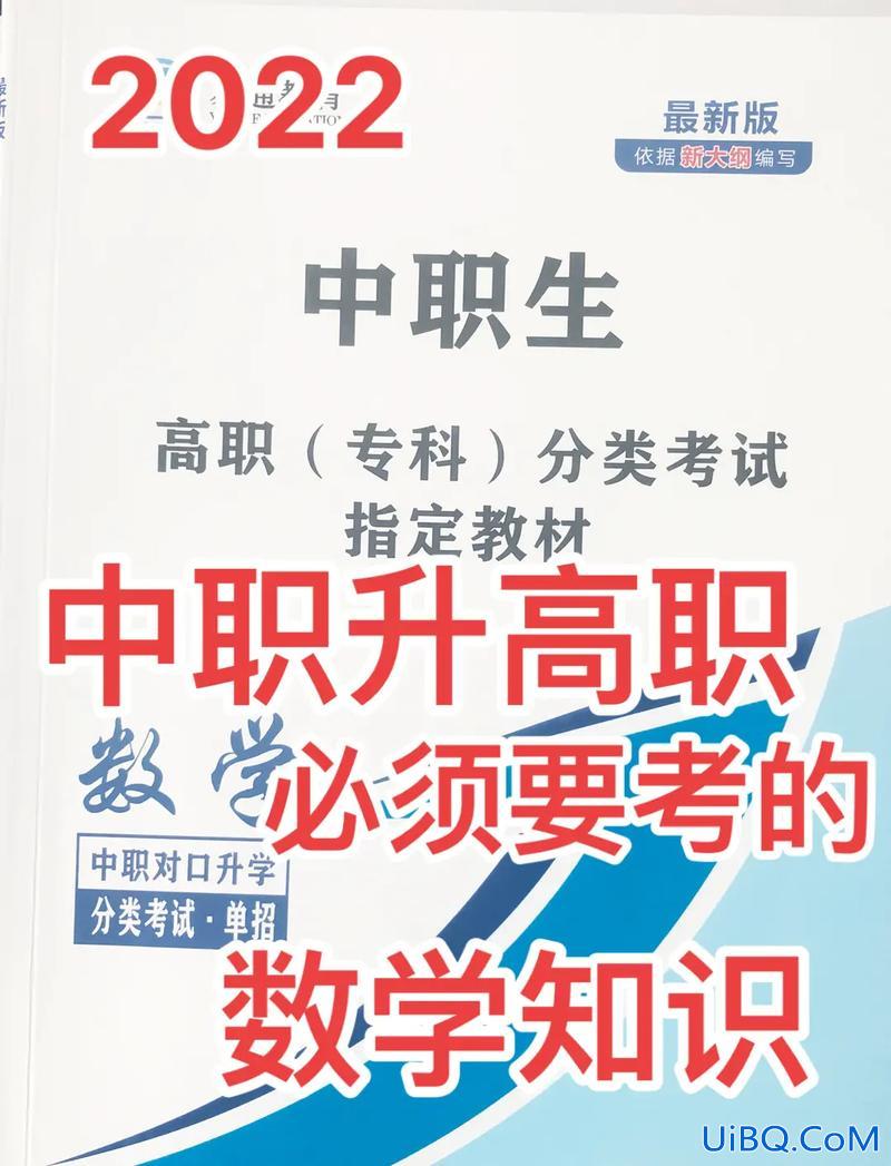 中职升学数学(中职升大数学都考哪些)？