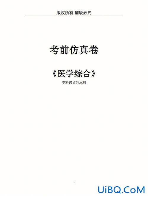 临床医学专升本考试卷？临床医学专升本都考什么？