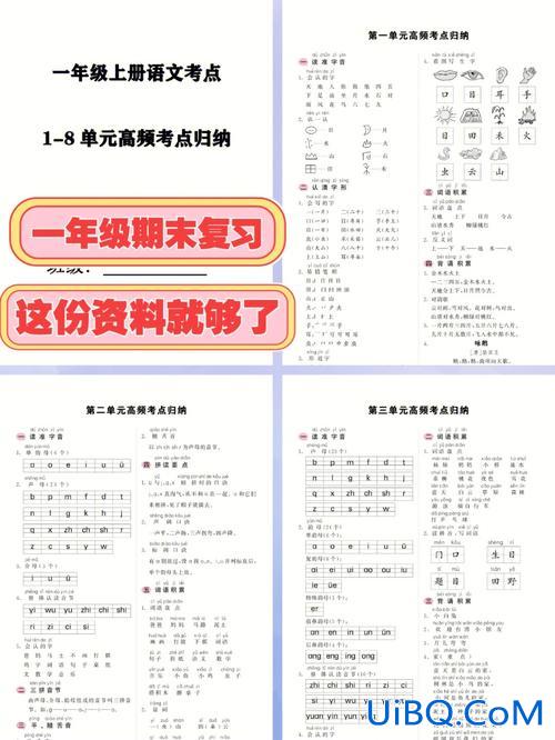 小学生语文升学考点归纳？小学语文期末考试怎么复习如何提升复习效率？