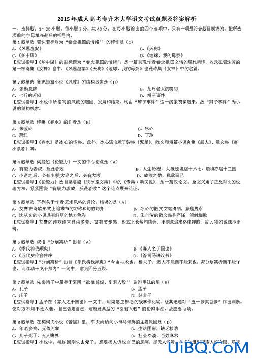 成人高考专升本教育理论试题？成人专升本汉语言文学考哪些？