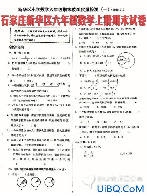 小学六年级升学试卷(六年级期末考试是升学考试吗)？